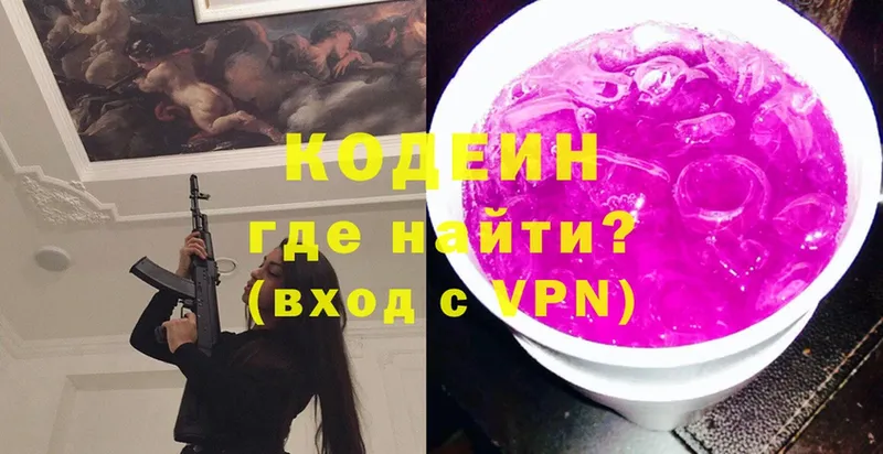 Кодеин Purple Drank  мега маркетплейс  даркнет состав  купить наркотики цена  Почеп 